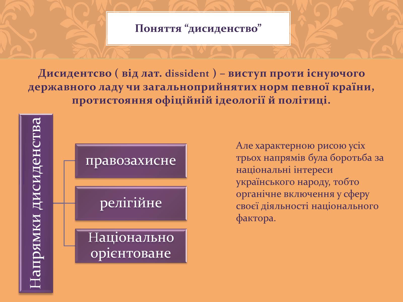 Презентація на тему «Опозиційні течії» - Слайд #3