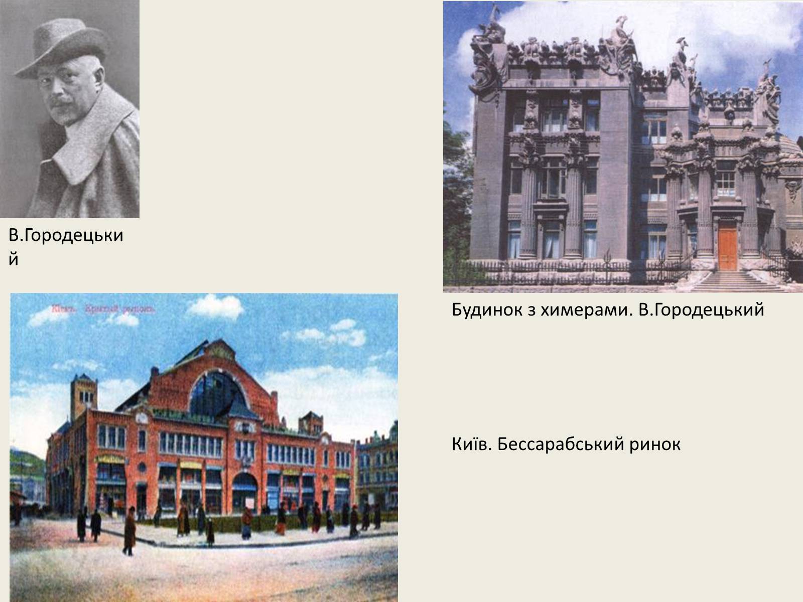 Презентація на тему «Культура початку XX ст на Наддніпрянській Україні» - Слайд #12