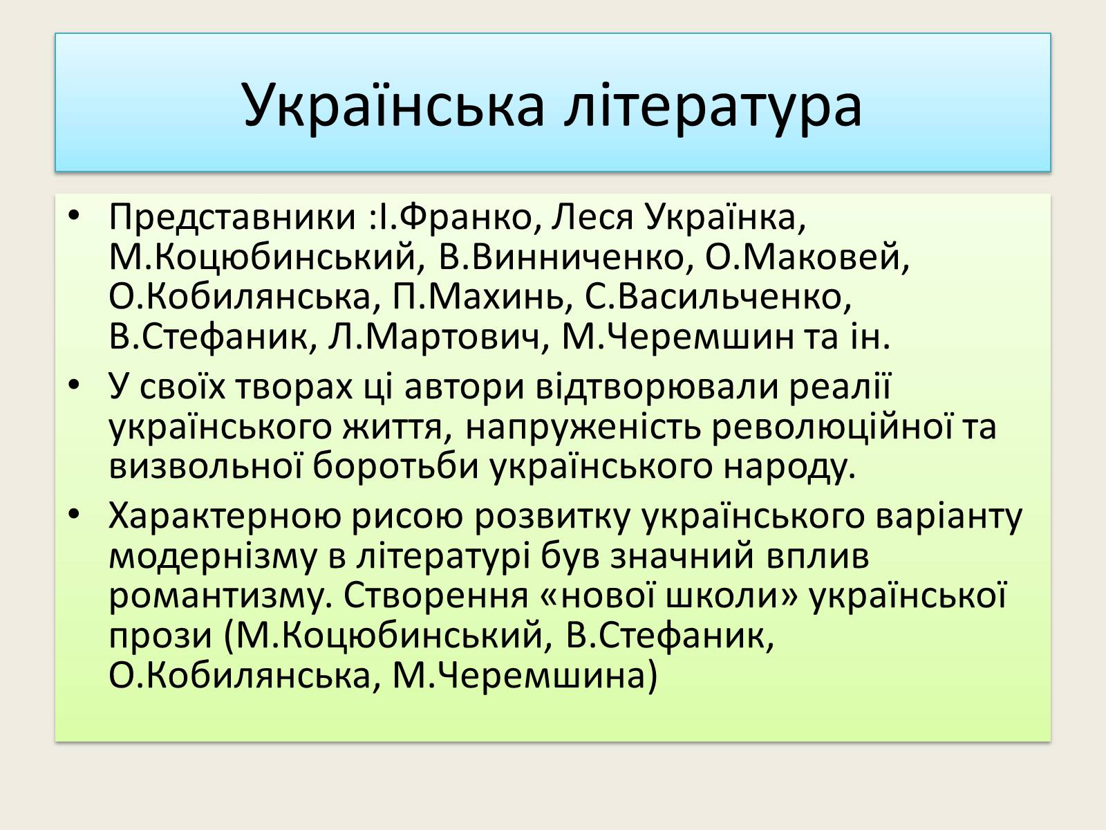 Презентація на тему «Культура початку XX ст на Наддніпрянській Україні» - Слайд #2