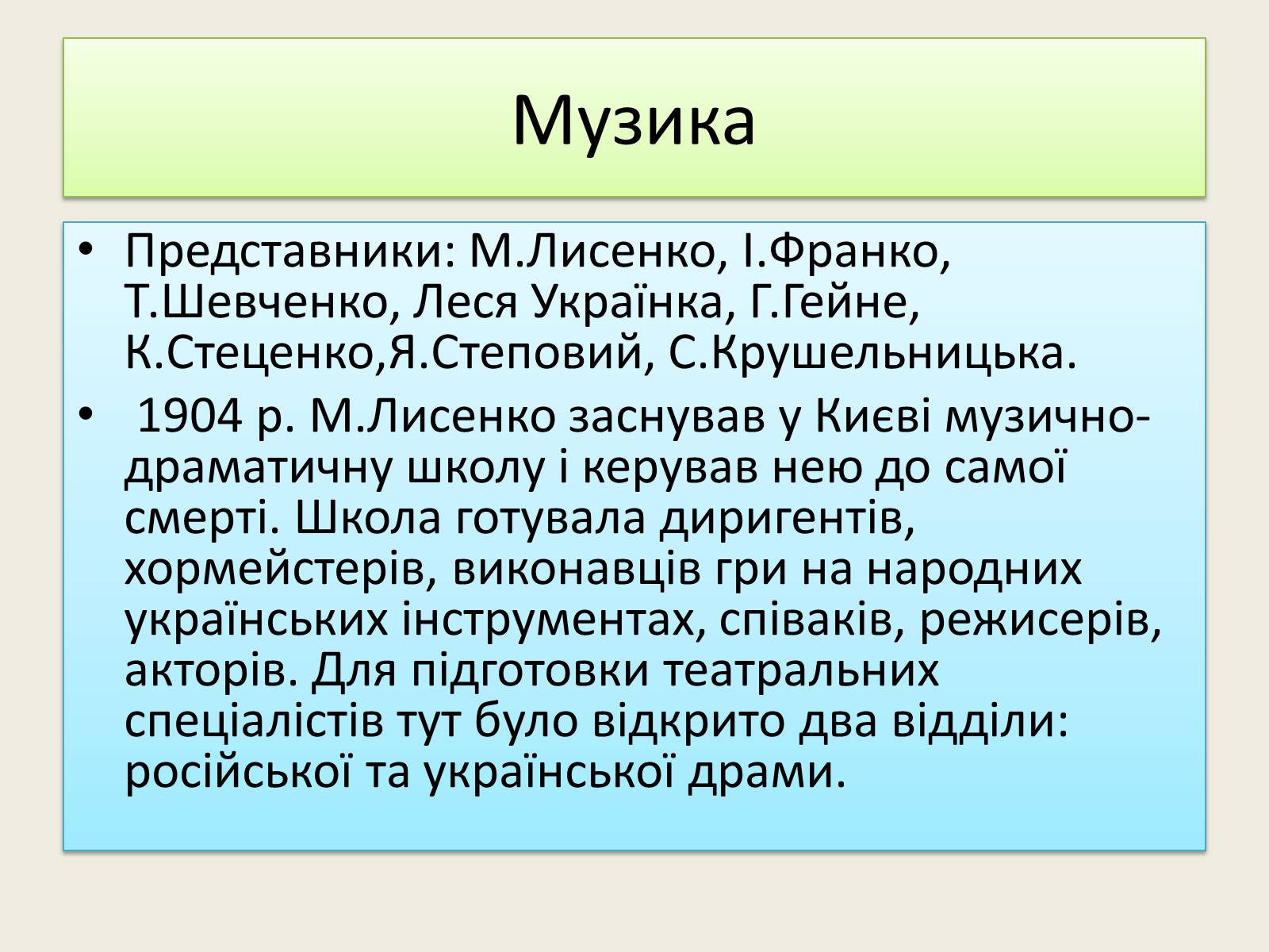 Презентація на тему «Культура початку XX ст на Наддніпрянській Україні» - Слайд #4