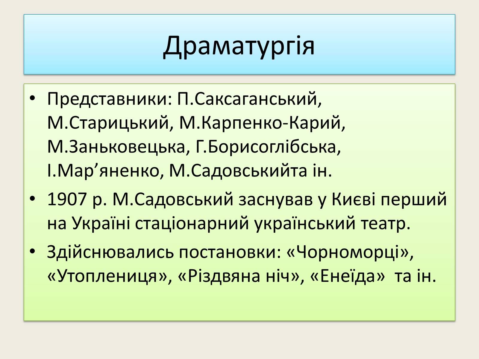 Презентація на тему «Культура початку XX ст на Наддніпрянській Україні» - Слайд #5