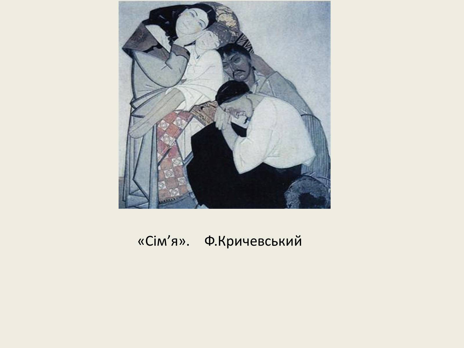 Презентація на тему «Культура початку XX ст на Наддніпрянській Україні» - Слайд #8