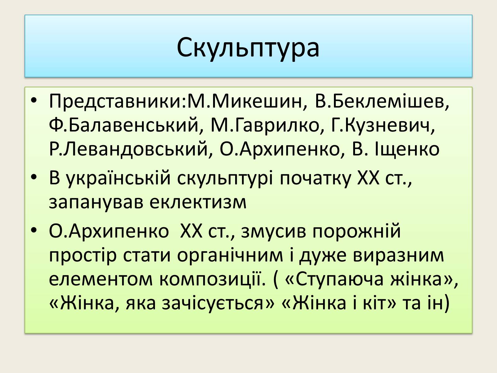 Презентація на тему «Культура початку XX ст на Наддніпрянській Україні» - Слайд #9