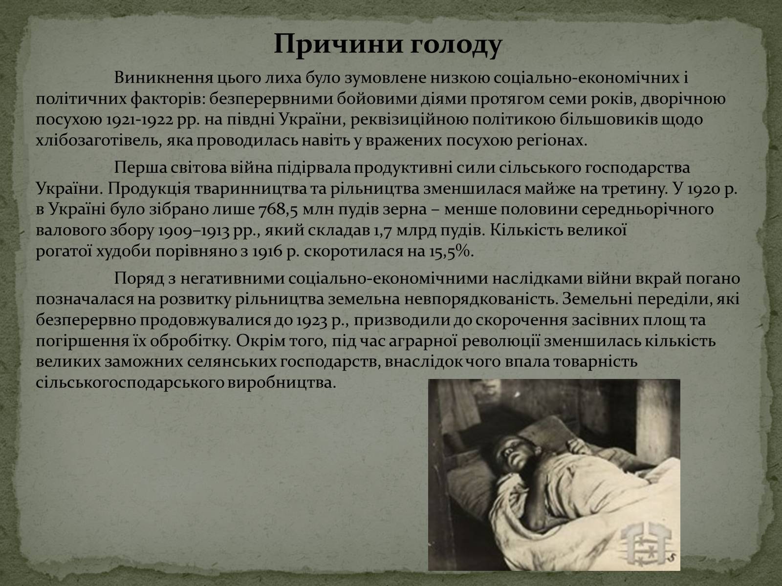 Презентація на тему «Голодомор в Білій Церкві в 1921-1923рр.» - Слайд #3