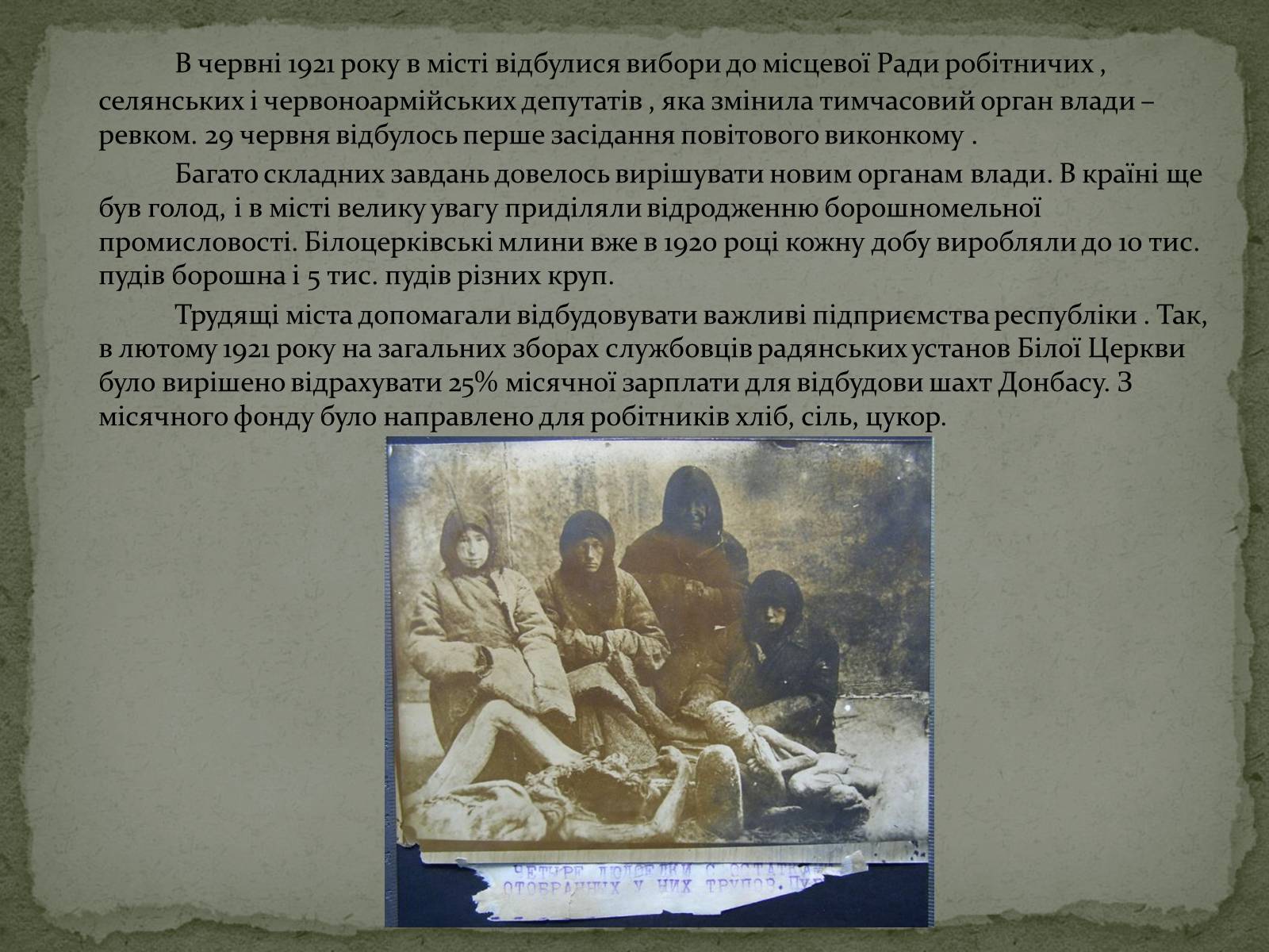 Презентація на тему «Голодомор в Білій Церкві в 1921-1923рр.» - Слайд #8