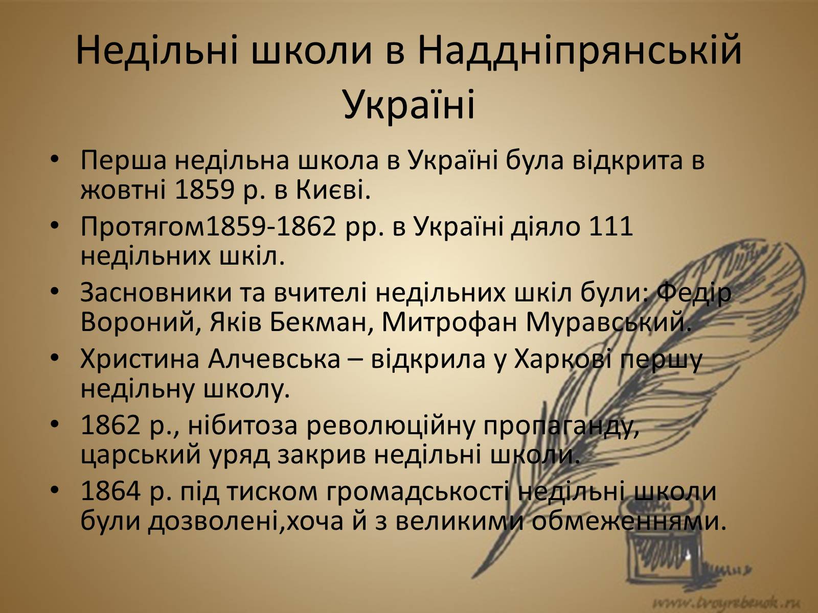 Презентація на тему «Освіта в другій половині XIX ст» - Слайд #10