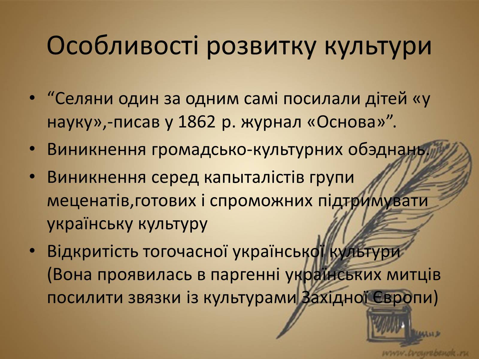 Презентація на тему «Освіта в другій половині XIX ст» - Слайд #2