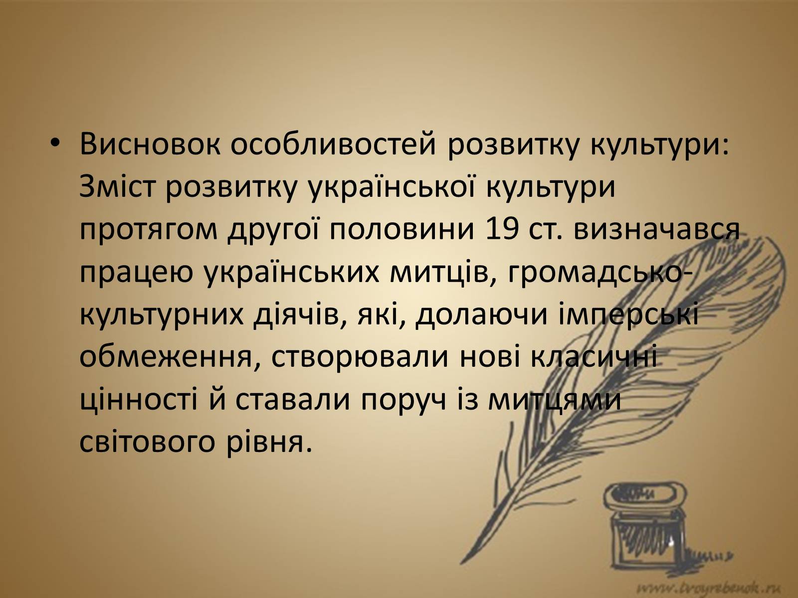 Презентація на тему «Освіта в другій половині XIX ст» - Слайд #3