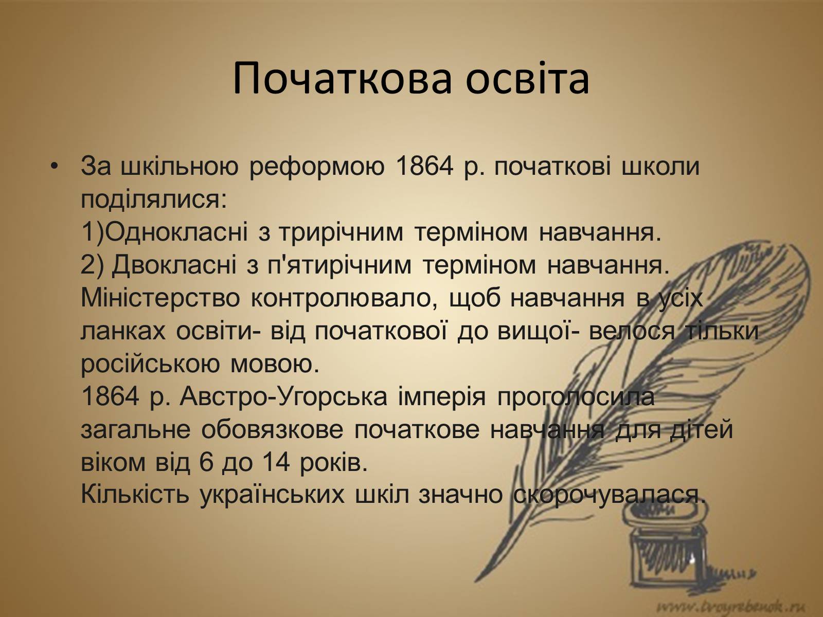 Презентація на тему «Освіта в другій половині XIX ст» - Слайд #5