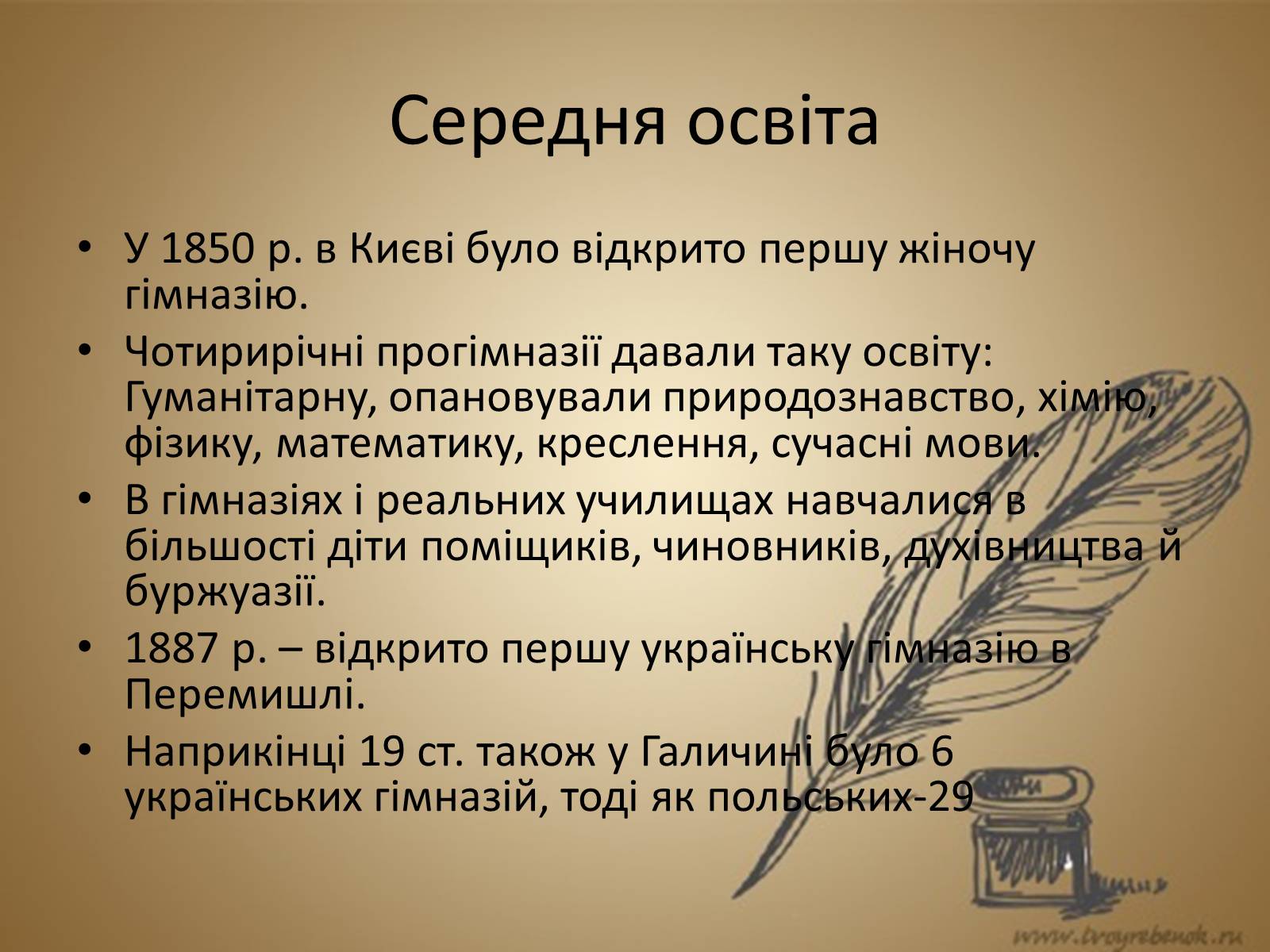 Презентація на тему «Освіта в другій половині XIX ст» - Слайд #6