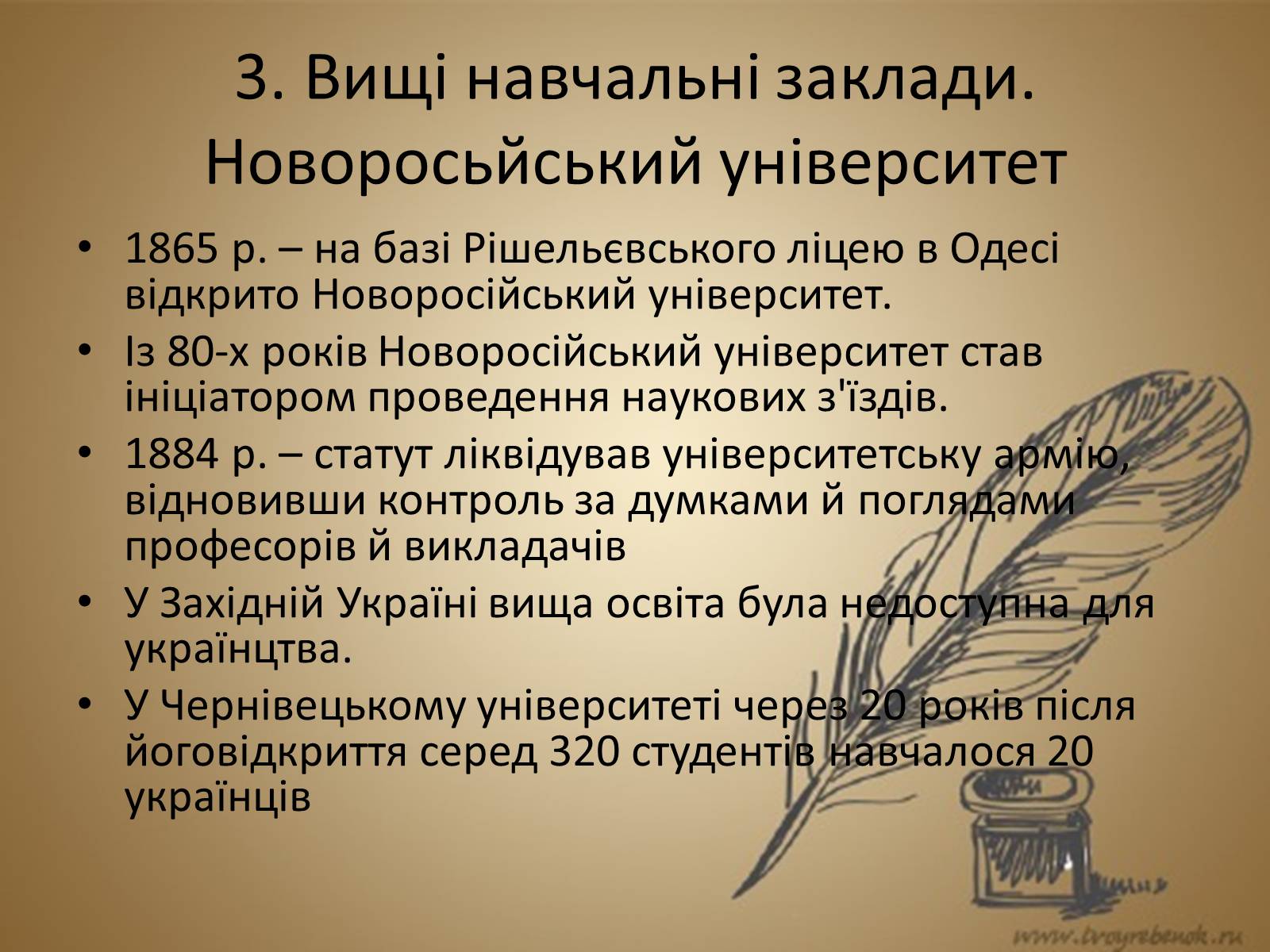 Презентація на тему «Освіта в другій половині XIX ст» - Слайд #8