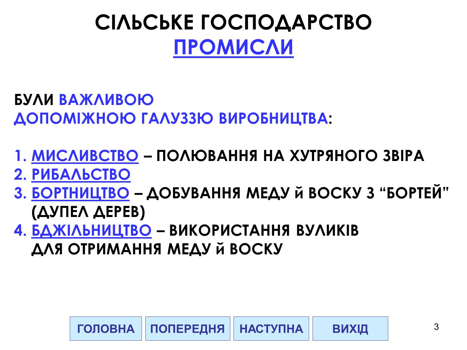 Презентація на тему «Господарство Давньої Русі» - Слайд #3