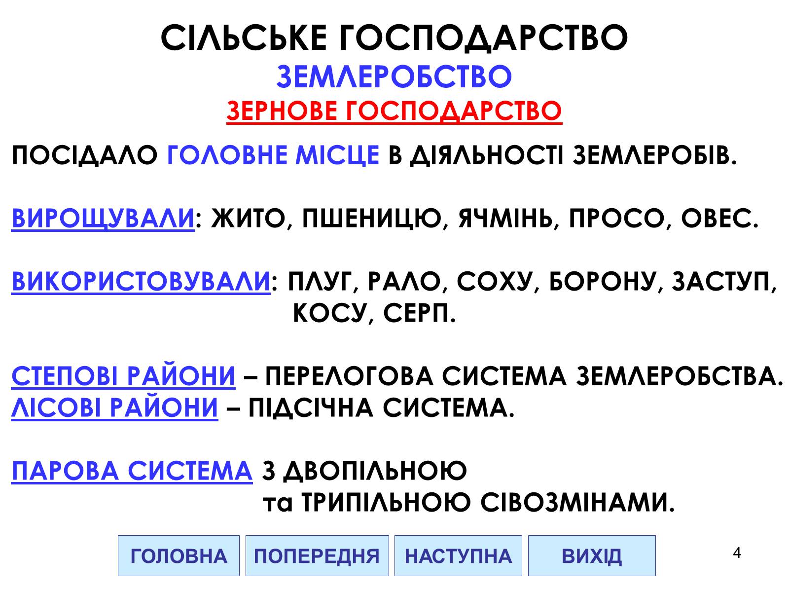 Презентація на тему «Господарство Давньої Русі» - Слайд #4