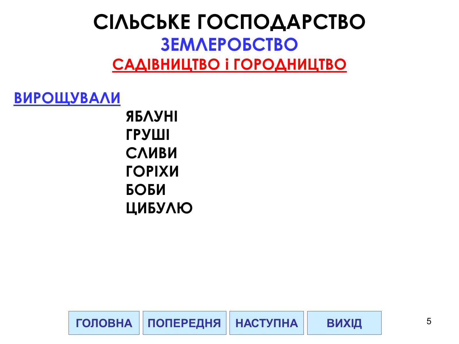 Презентація на тему «Господарство Давньої Русі» - Слайд #5