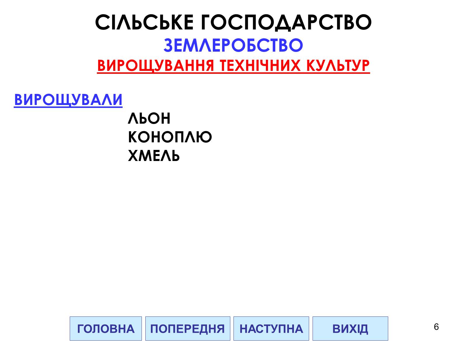 Презентація на тему «Господарство Давньої Русі» - Слайд #6