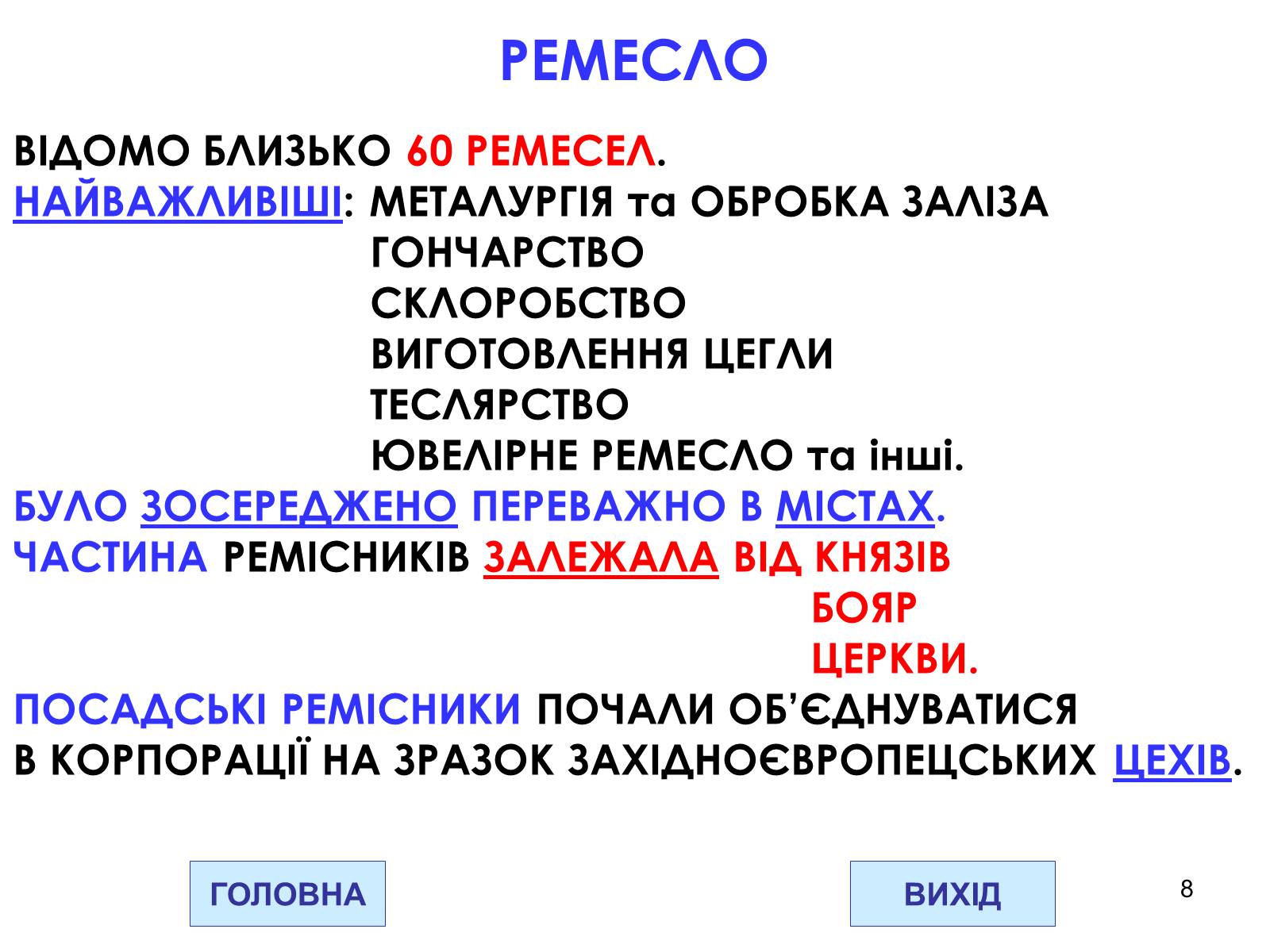 Презентація на тему «Господарство Давньої Русі» - Слайд #8