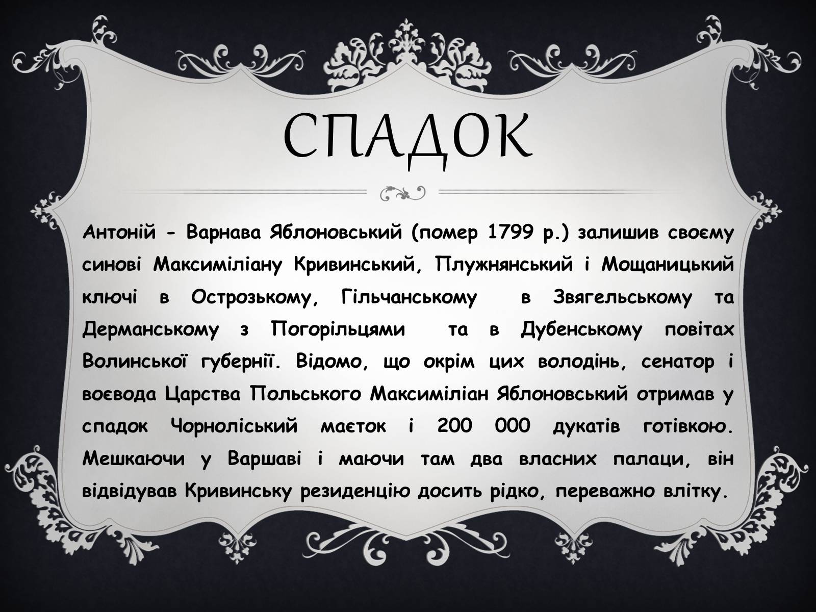 Презентація на тему «Палац Яблоновських у Кривині» - Слайд #5