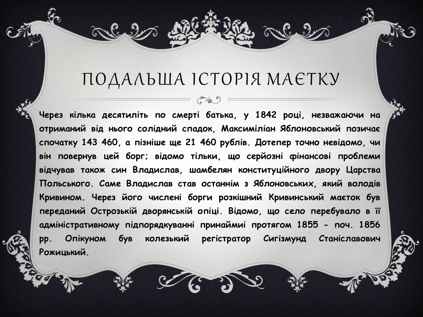 Презентація на тему «Палац Яблоновських у Кривині» - Слайд #7