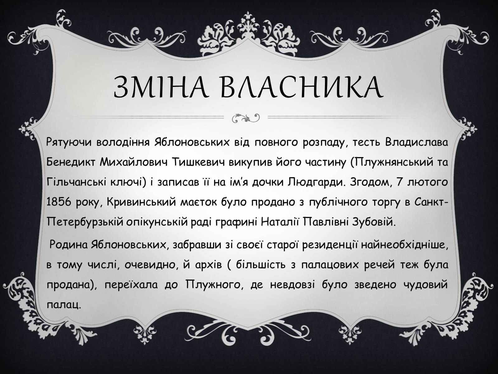 Презентація на тему «Палац Яблоновських у Кривині» - Слайд #8