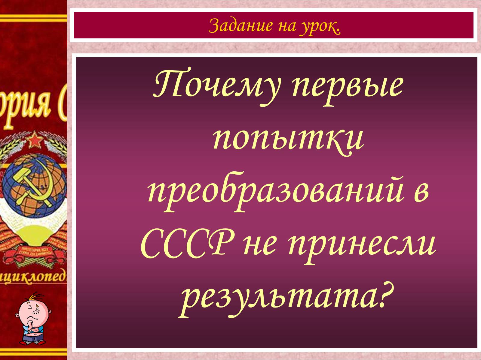 Презентація на тему «Начало Перестройки» - Слайд #3