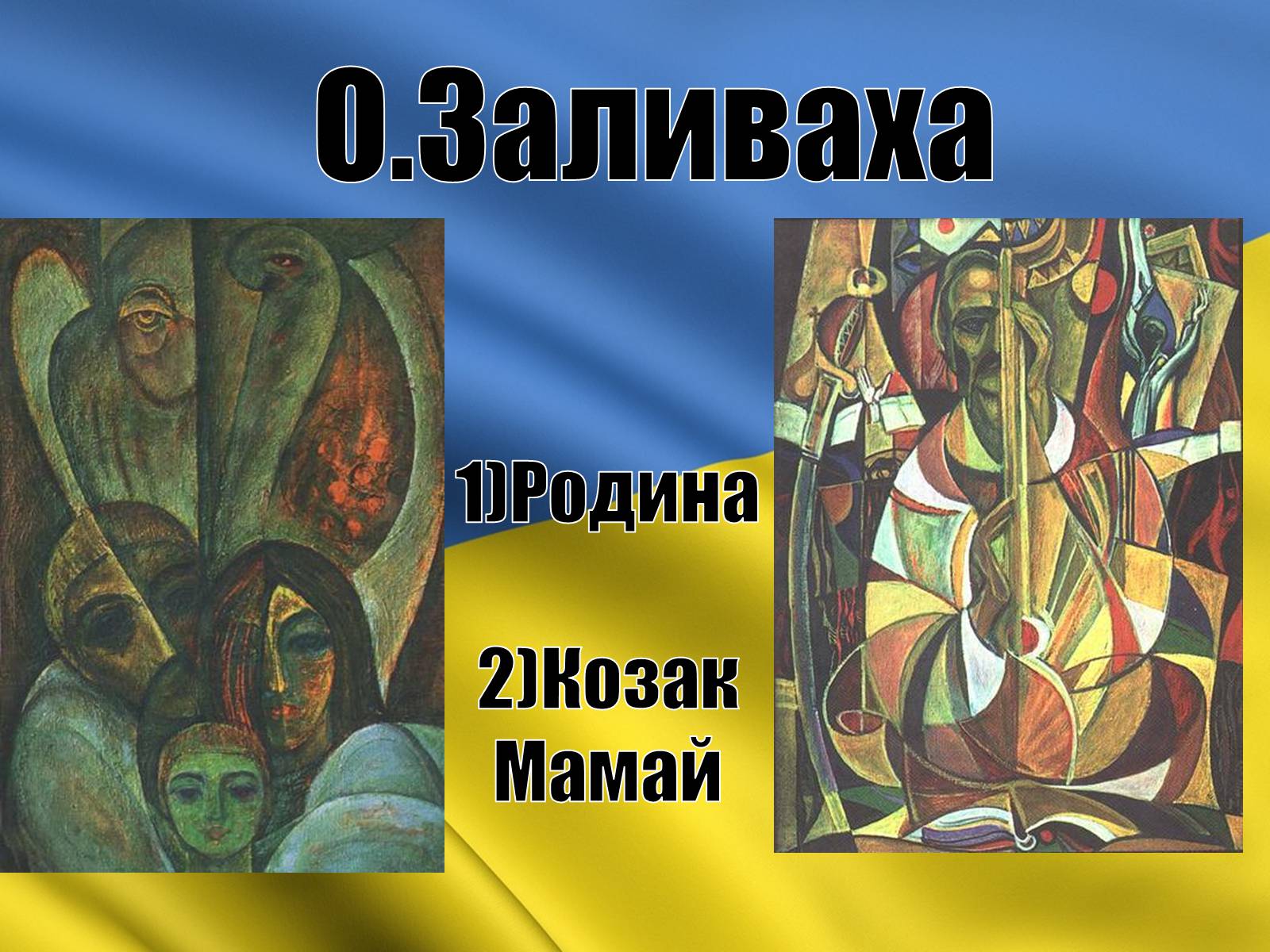 Презентація на тему «Розвиток образотворчого мистецтва в середині 1960-х – початок 1980-х років» - Слайд #15