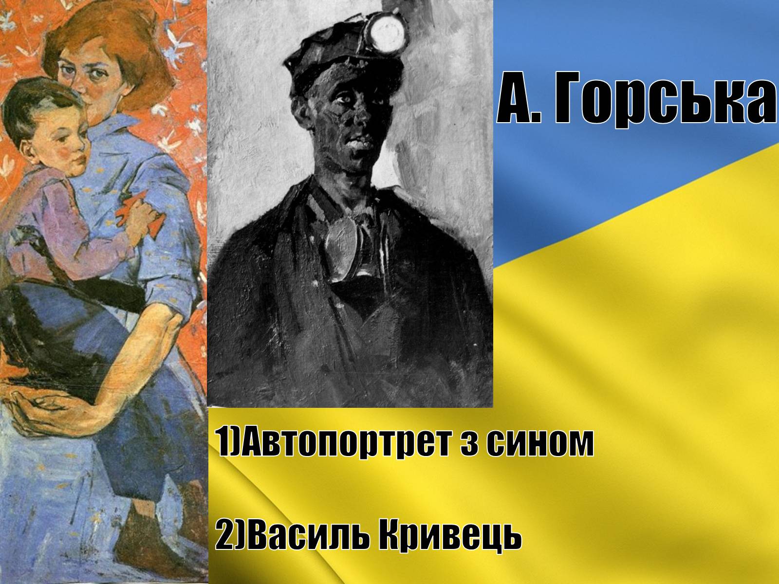 Презентація на тему «Розвиток образотворчого мистецтва в середині 1960-х – початок 1980-х років» - Слайд #17