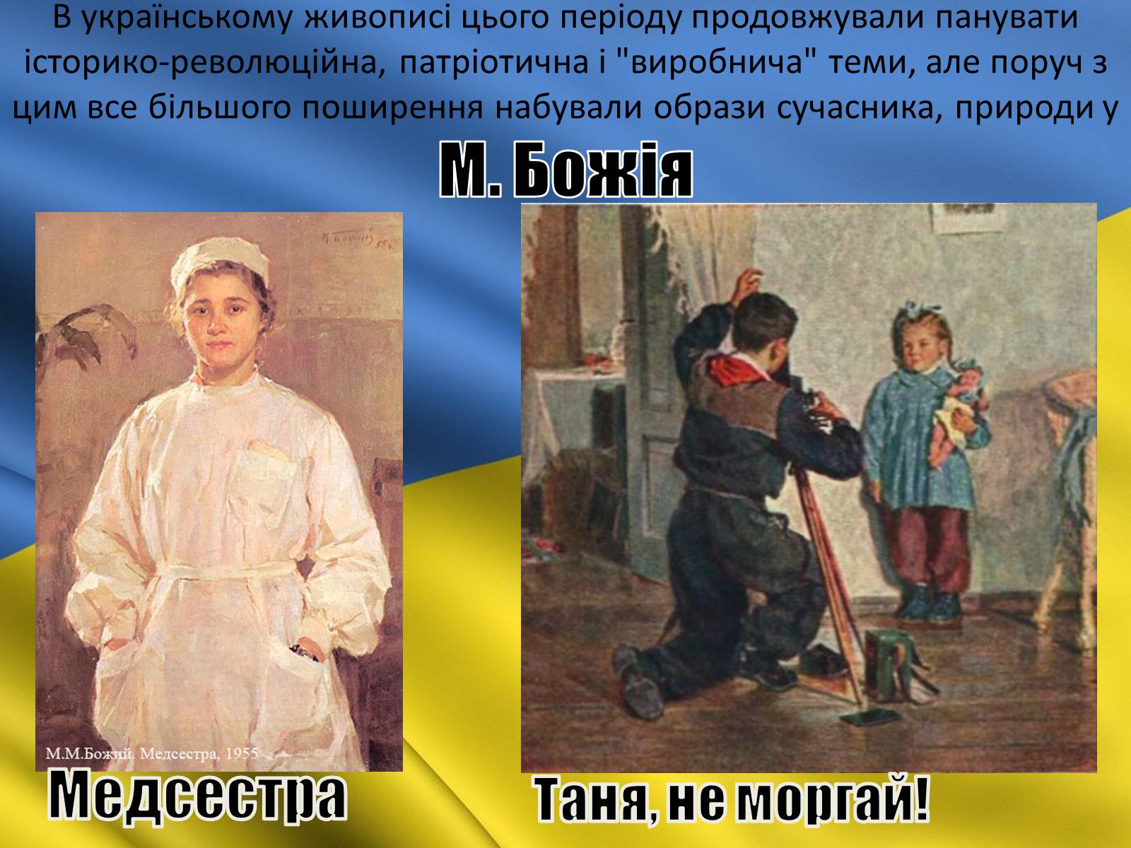 Презентація на тему «Розвиток образотворчого мистецтва в середині 1960-х – початок 1980-х років» - Слайд #3