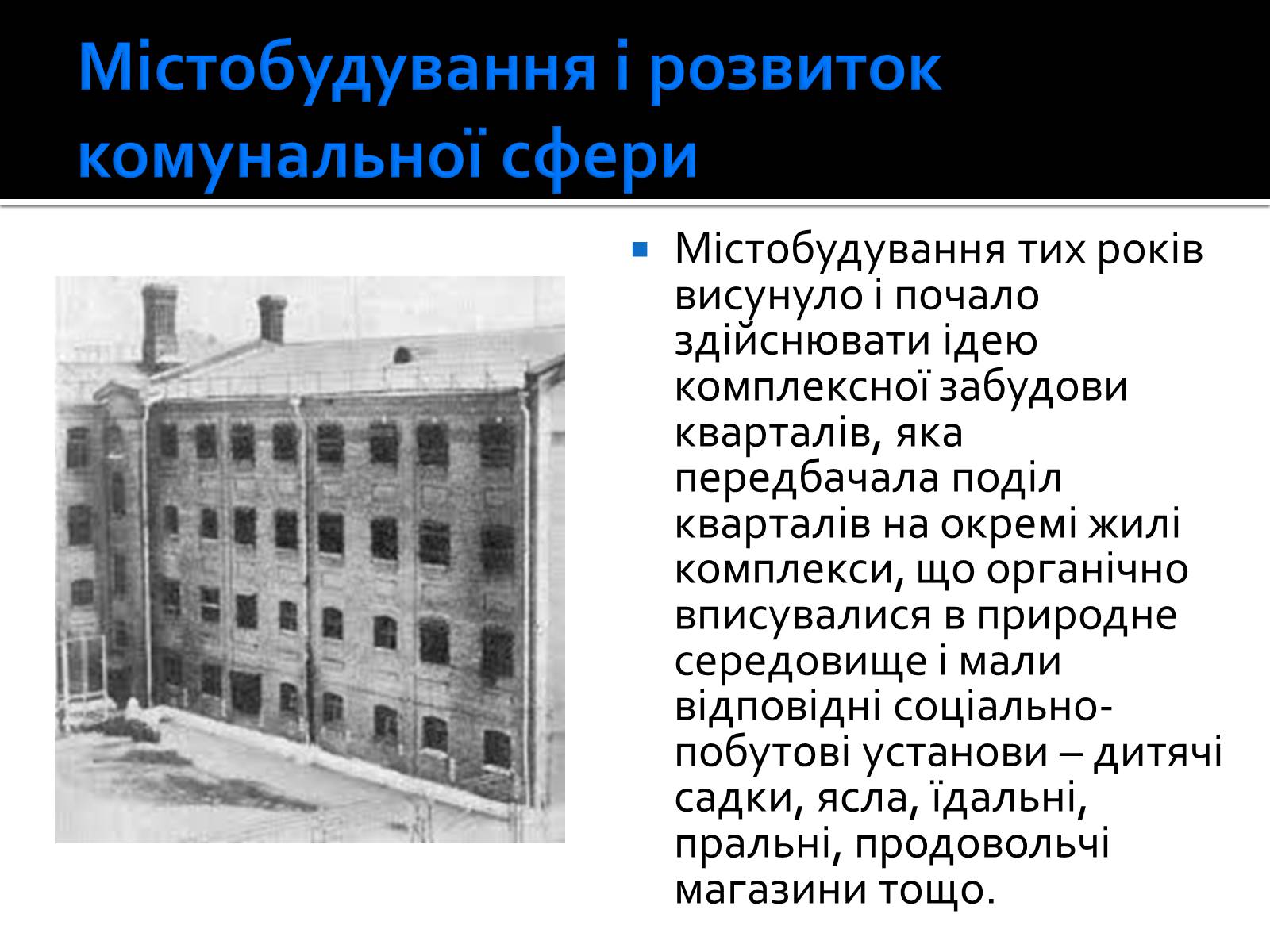 Презентація на тему «Культура і побут Запорізького краю у 20-30-х роках» - Слайд #2