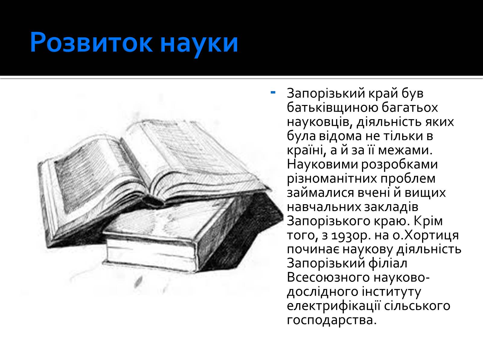 Презентація на тему «Культура і побут Запорізького краю у 20-30-х роках» - Слайд #6