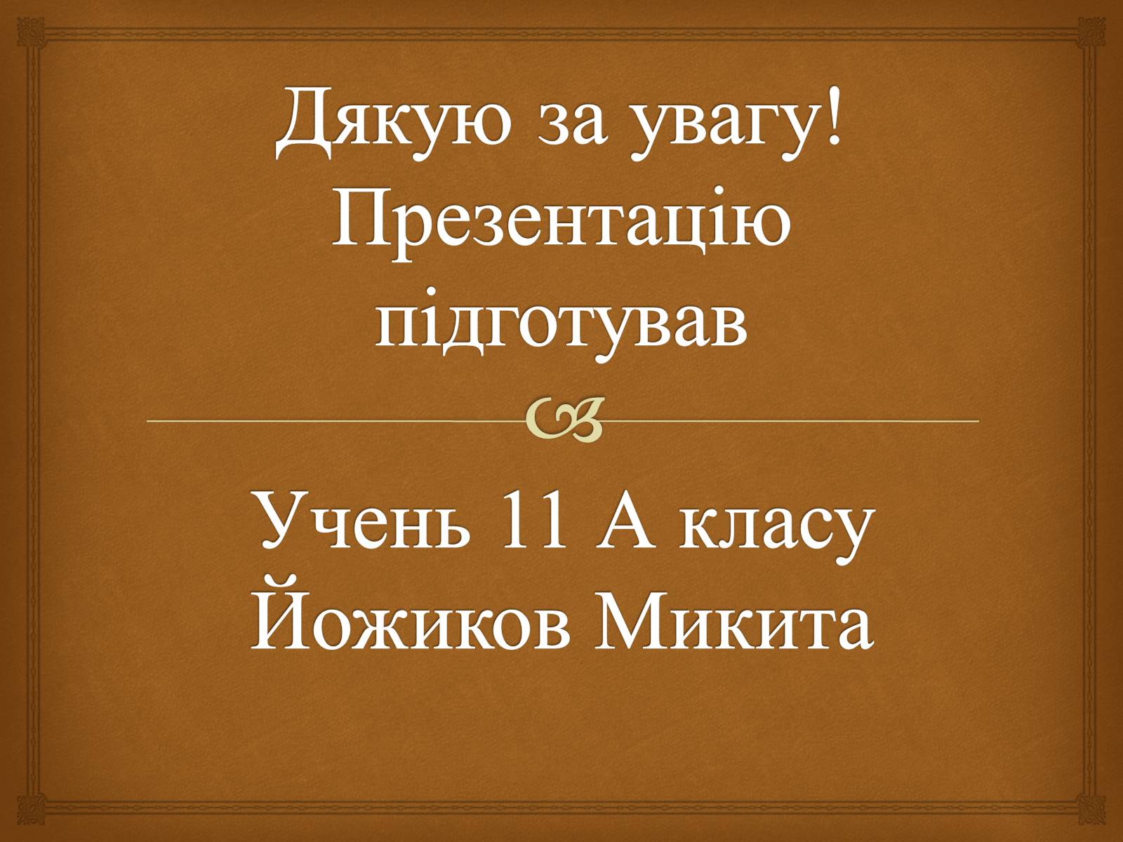 Презентація на тему «Архітектура Періоду «Застою»» - Слайд #12