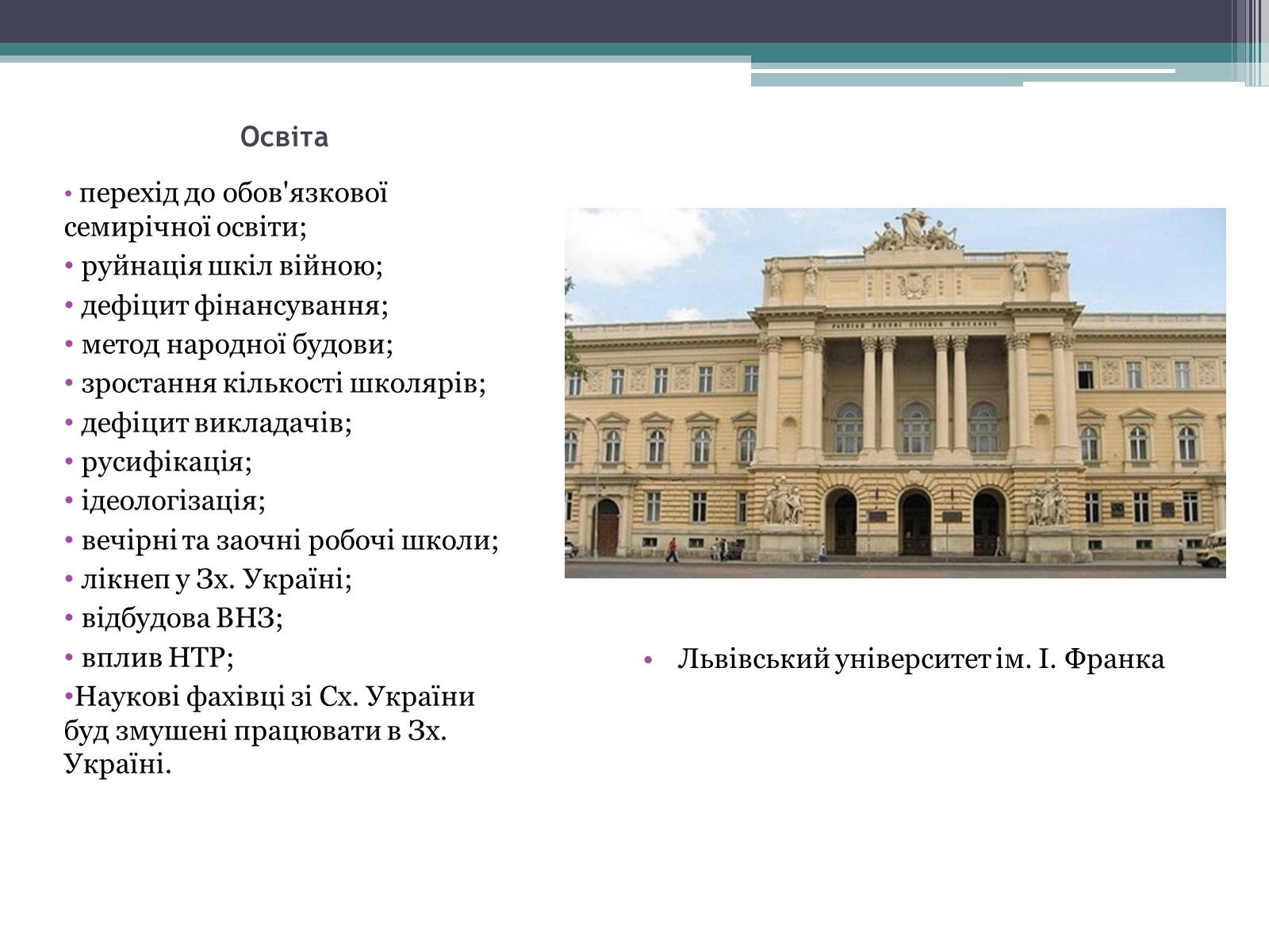 Презентація на тему «Українська культура у II половині 40-х та на початку 50-х років» - Слайд #5