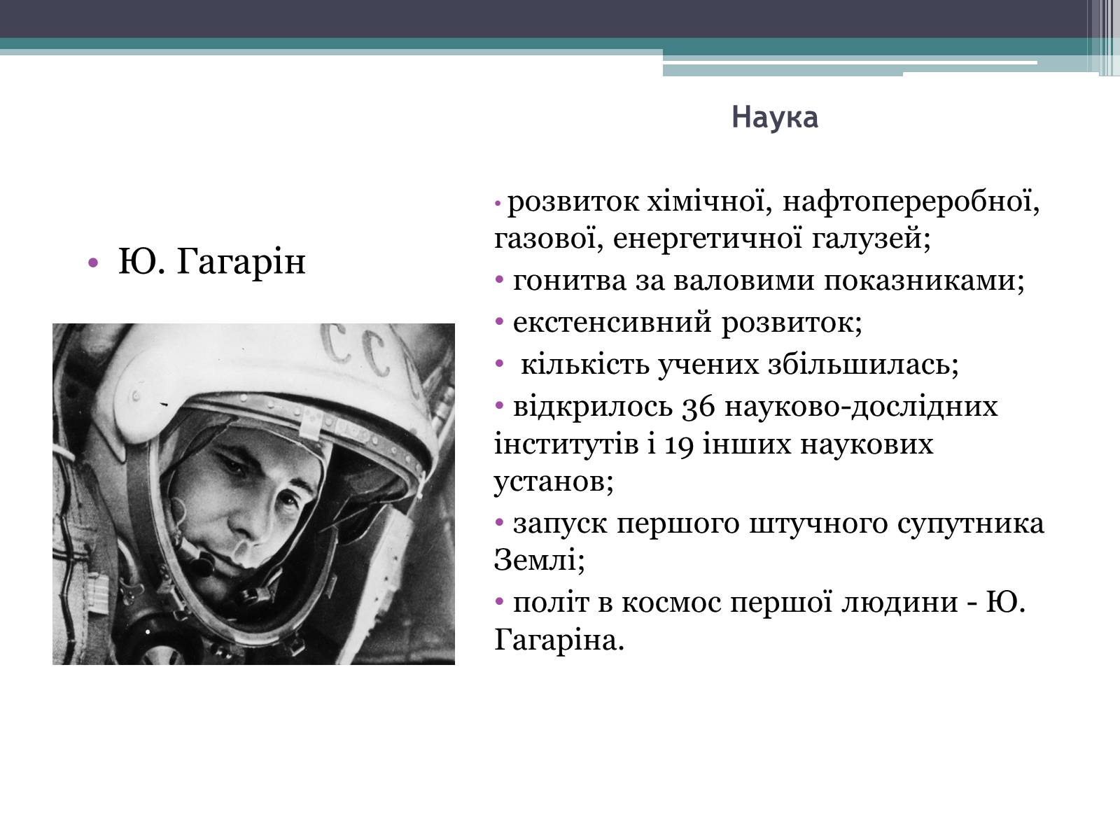 Презентація на тему «Українська культура у II половині 40-х та на початку 50-х років» - Слайд #6