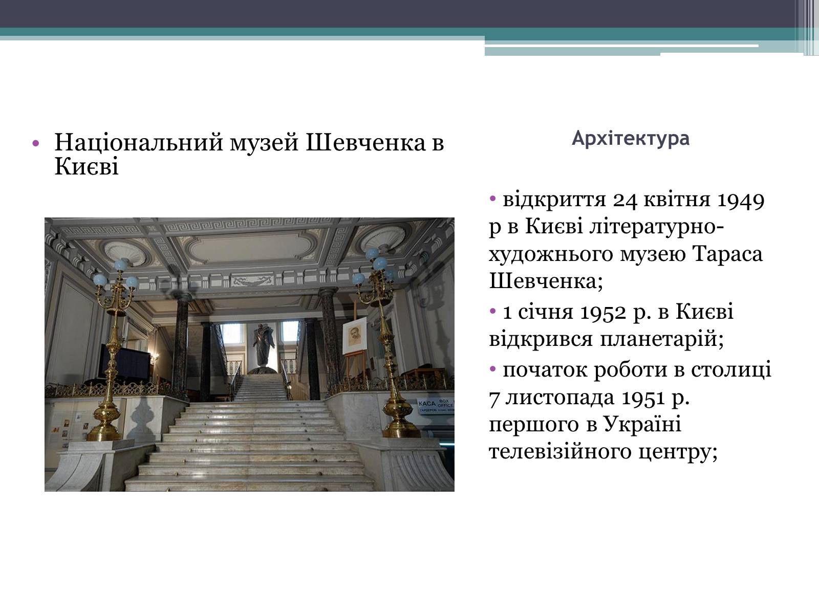 Презентація на тему «Українська культура у II половині 40-х та на початку 50-х років» - Слайд #7