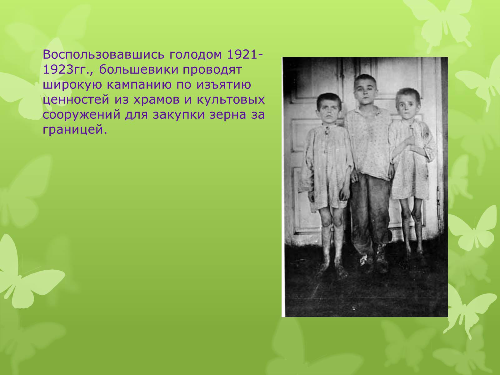 Презентація на тему «РЕЛИГИОЗНАЯ ЖИЗНЬ В УКРАИНЕ В 1917-1920 гг» - Слайд #3