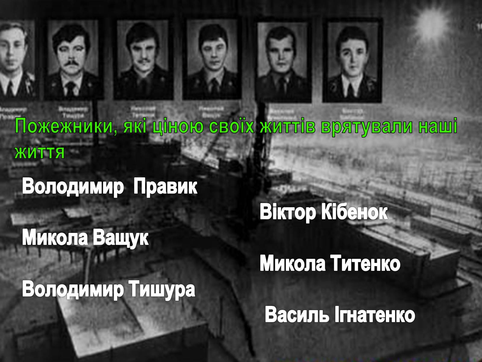 Презентація на тему «Дзвін скорботи – символ чорнобильського лиха» - Слайд #6