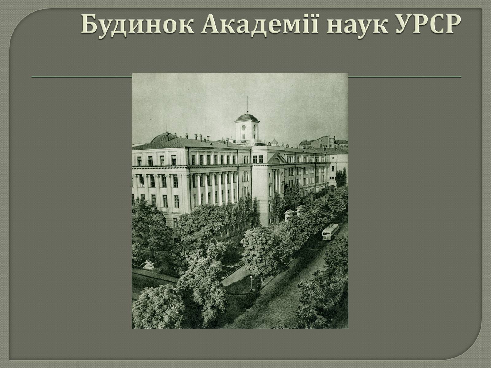 Презентація на тему «Розвиток науки у 60-80-ті роки ХХ століття» - Слайд #7