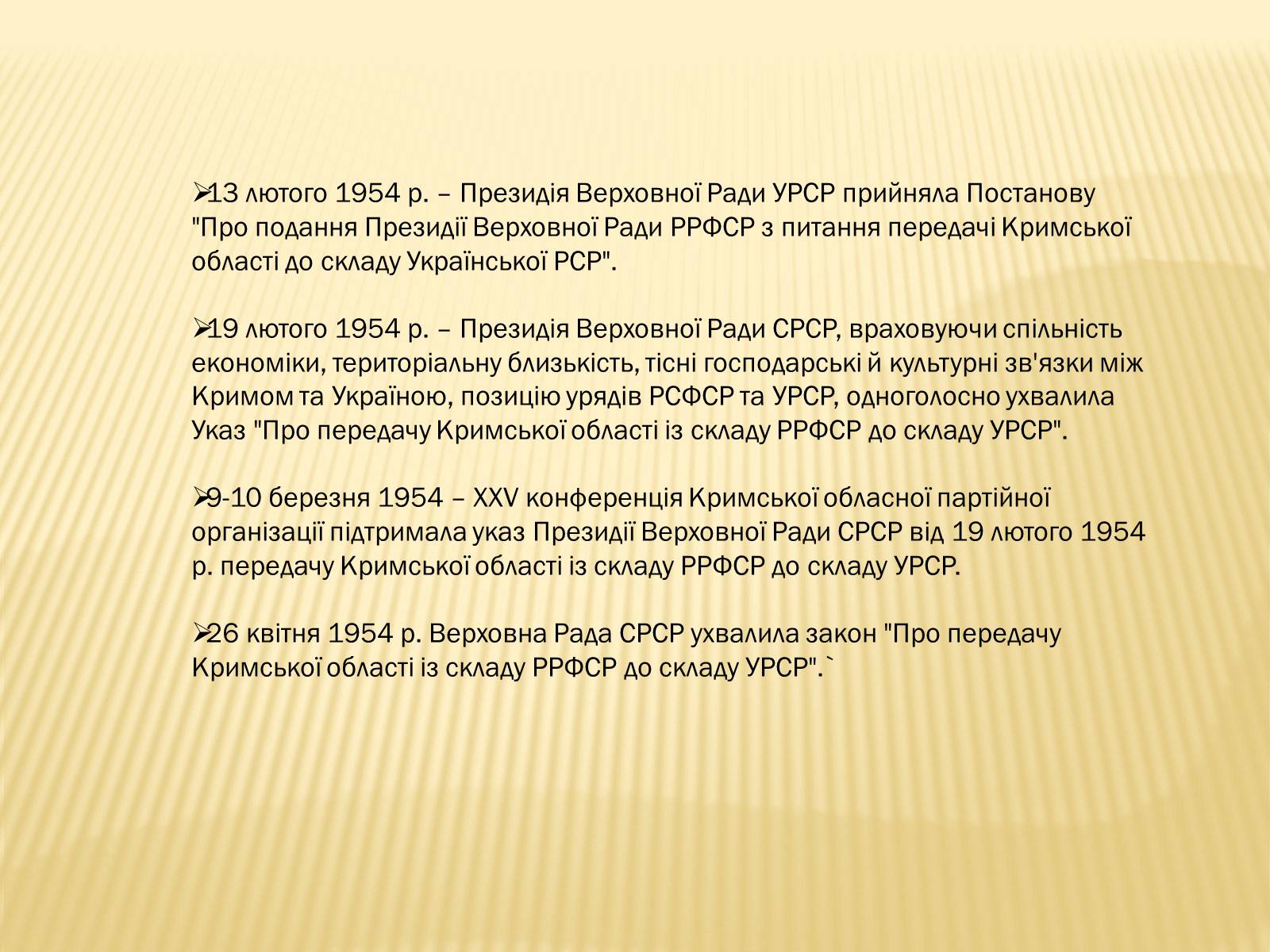 Презентація на тему «Україна на початку та у середині 50-тих років» - Слайд #9