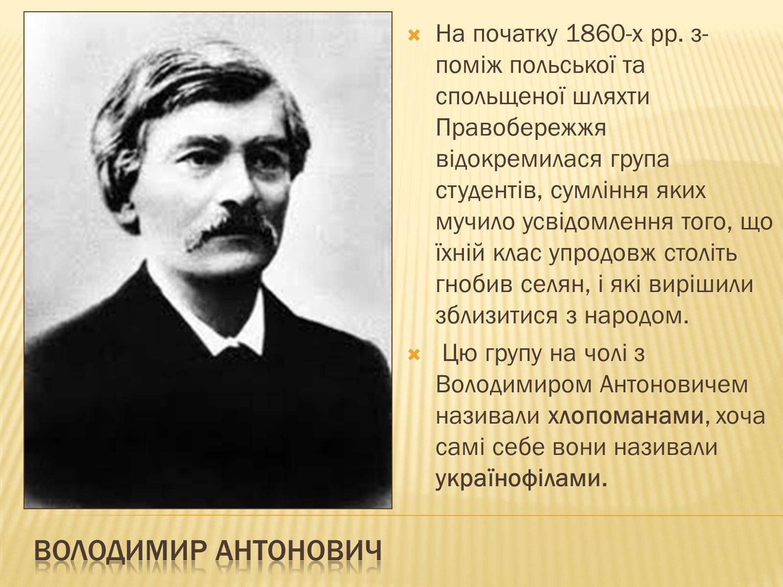 Презентація на тему «Зіткнення національних ідей на українських землях» - Слайд #5