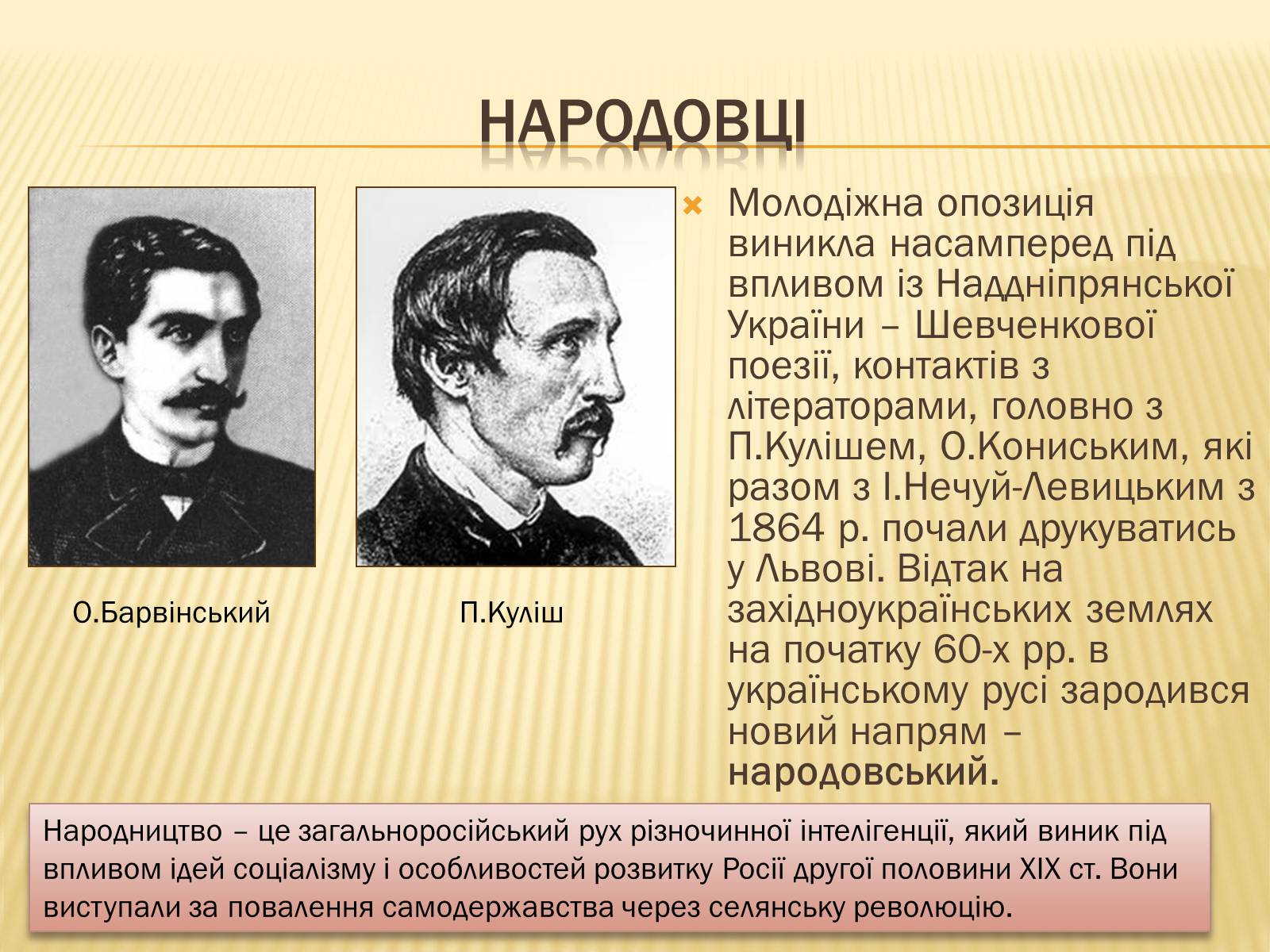 Презентація на тему «Зіткнення національних ідей на українських землях» - Слайд #6