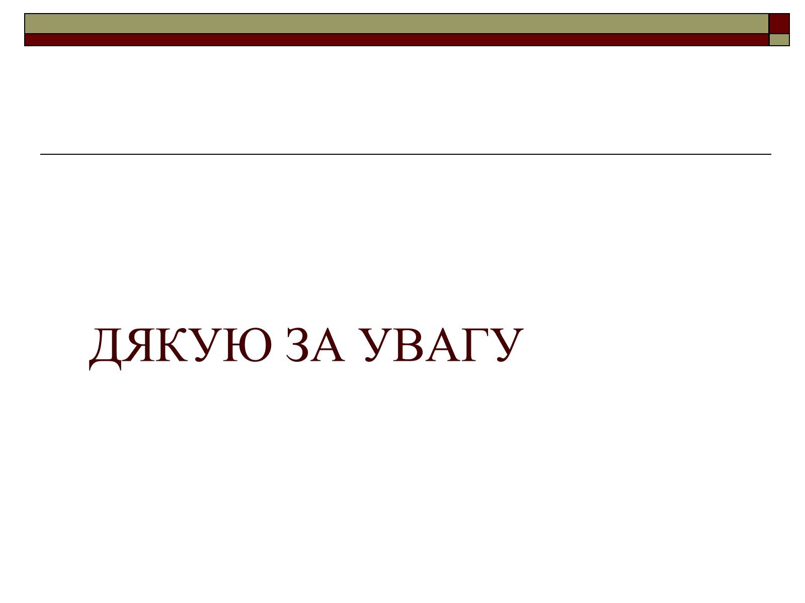 Презентація на тему «Церковна політика в УРСР» - Слайд #10