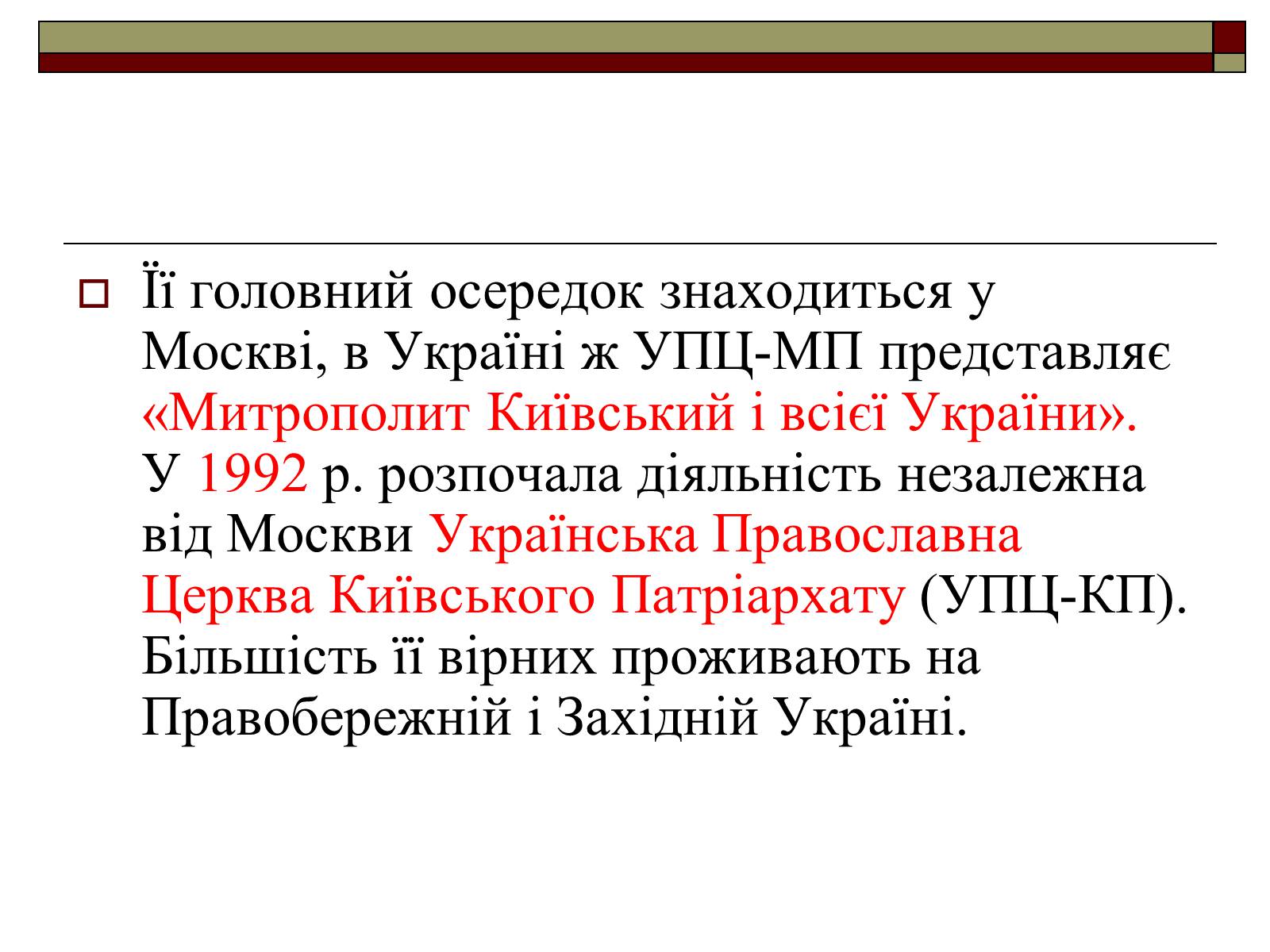 Презентація на тему «Церковна політика в УРСР» - Слайд #3