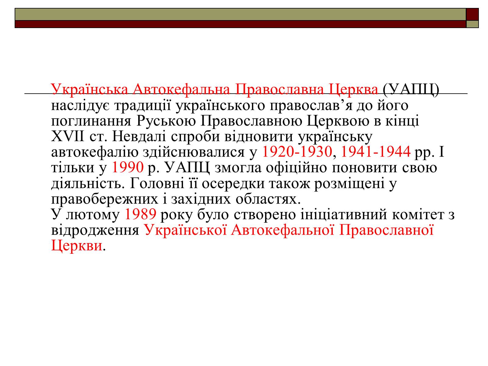 Презентація на тему «Церковна політика в УРСР» - Слайд #5