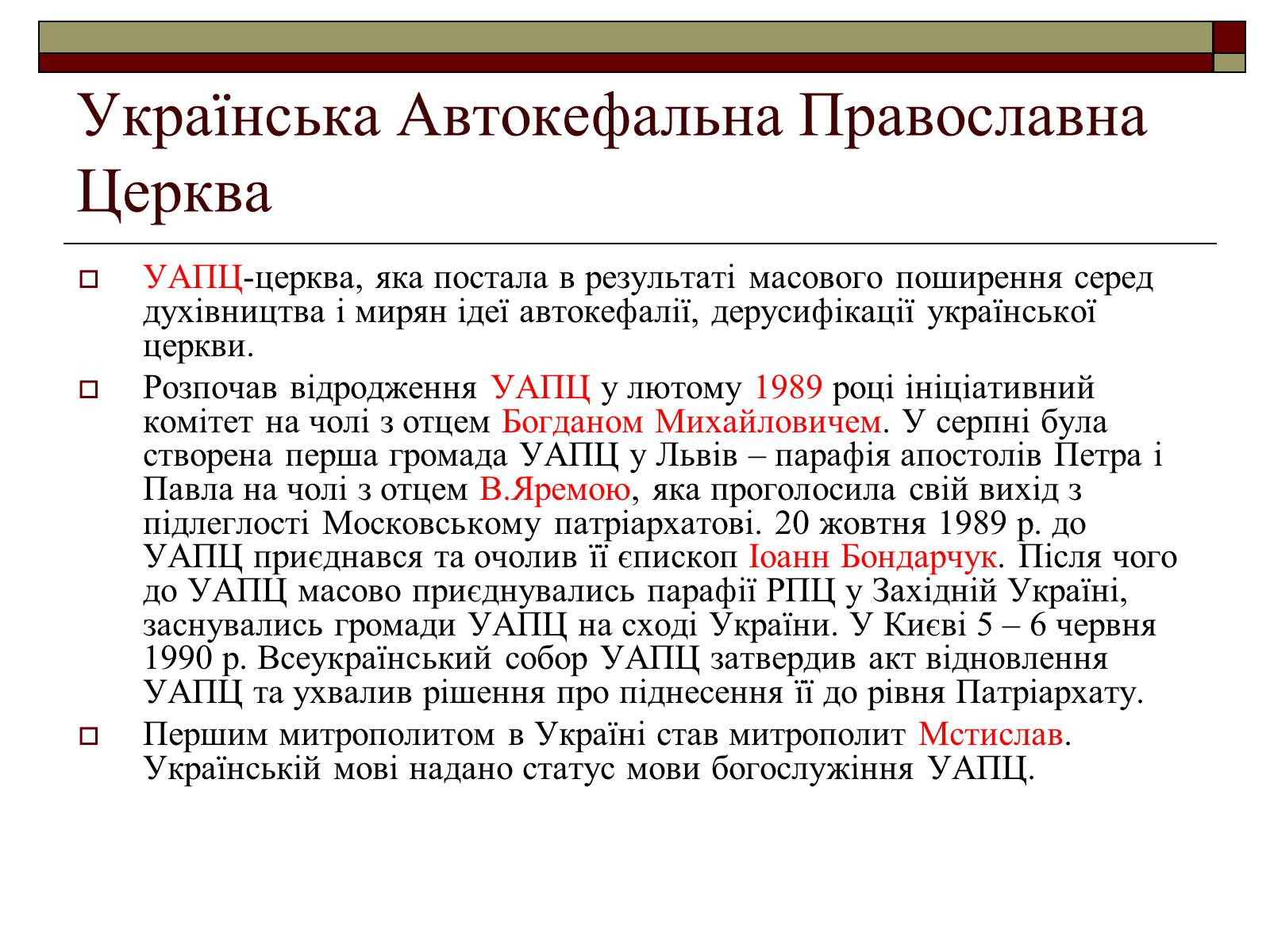 Презентація на тему «Церковна політика в УРСР» - Слайд #6