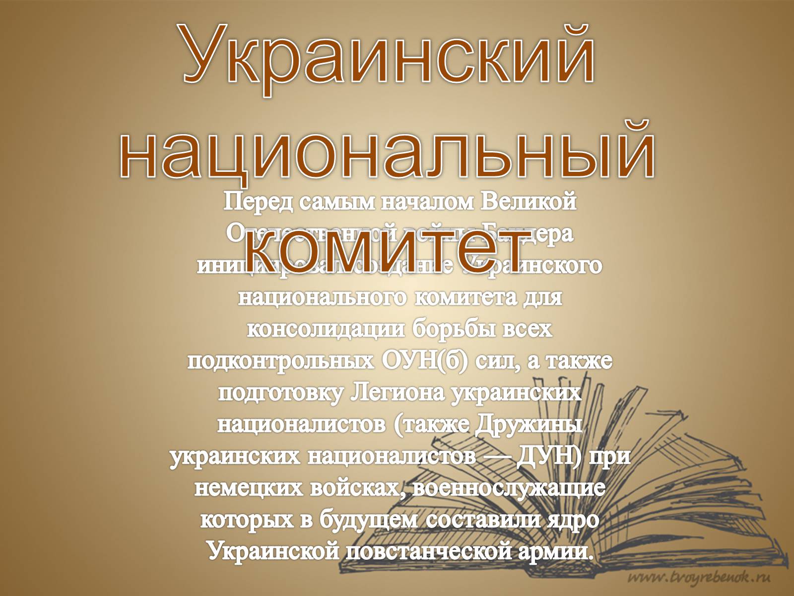 Презентація на тему «Украина в составе Польши» - Слайд #12