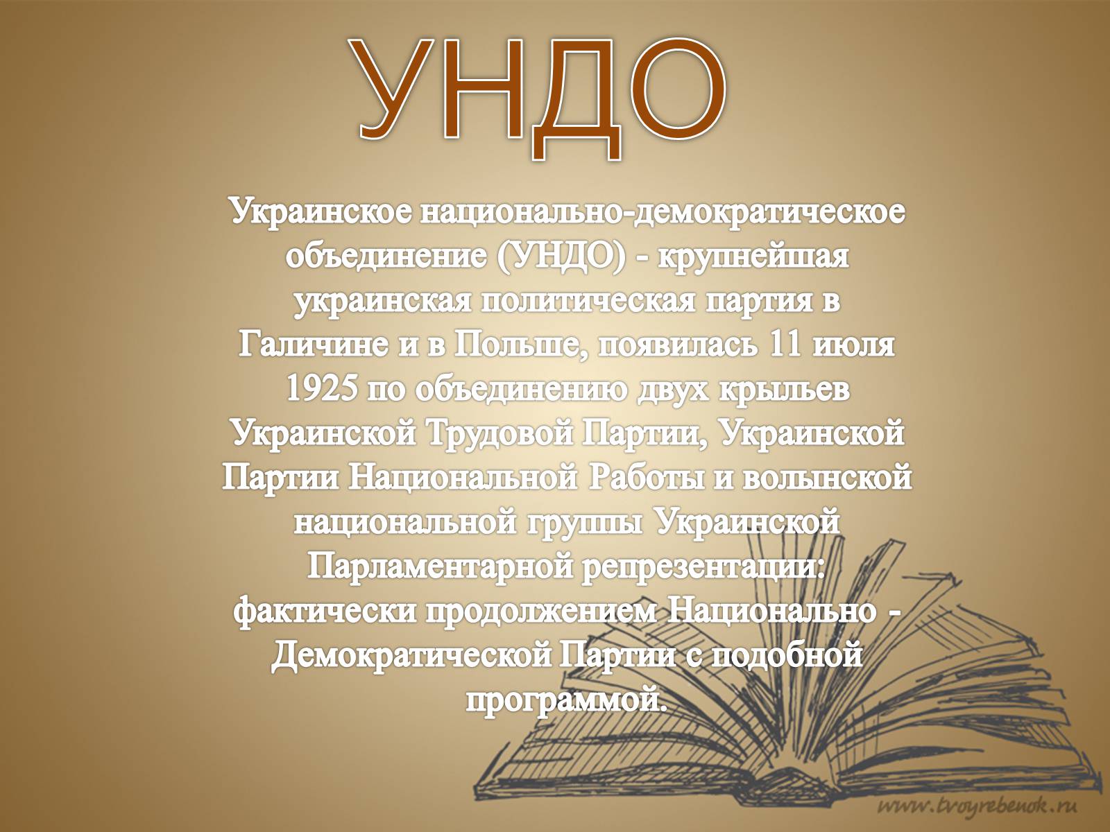 Презентація на тему «Украина в составе Польши» - Слайд #13