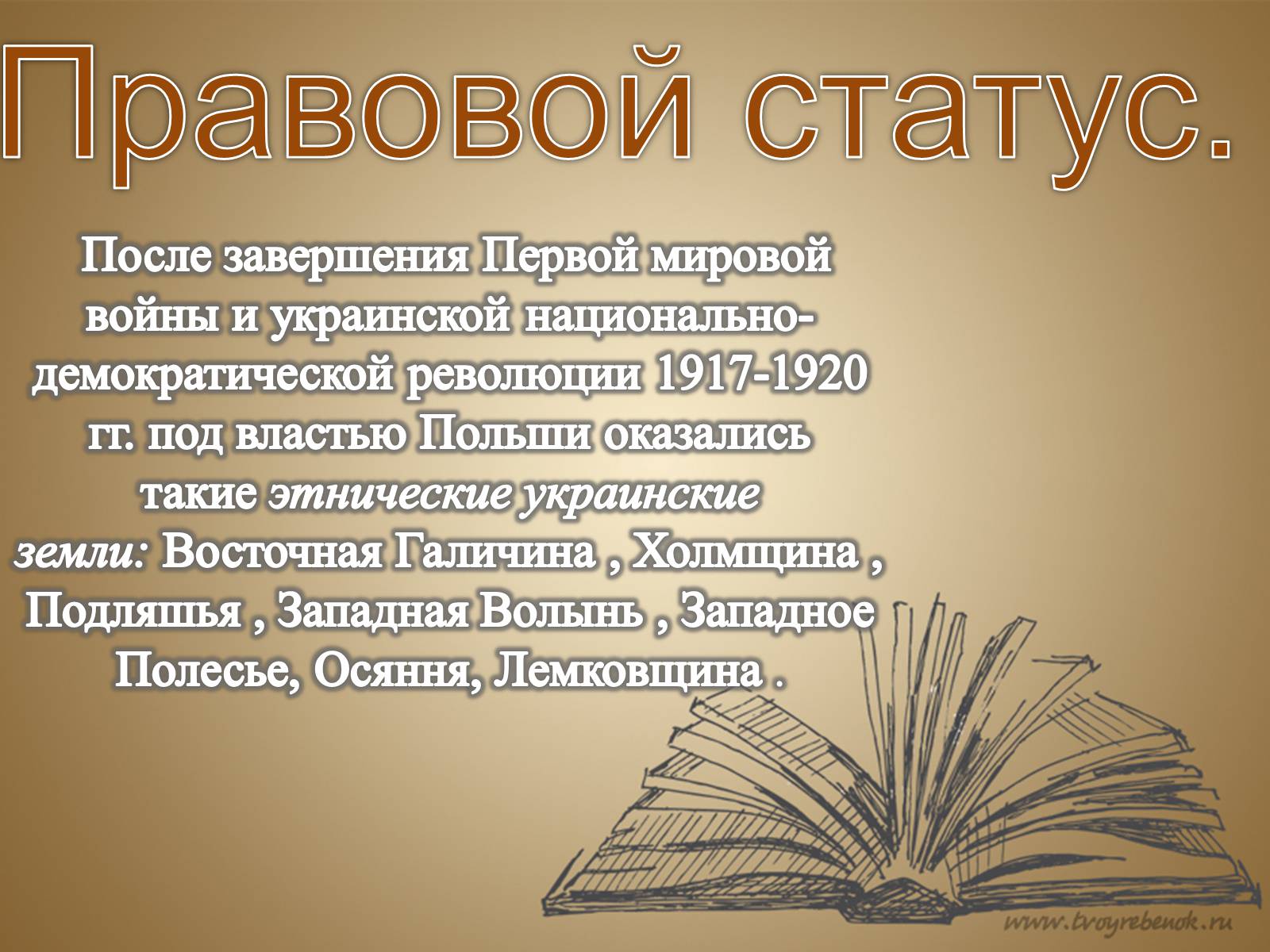 Презентація на тему «Украина в составе Польши» - Слайд #4