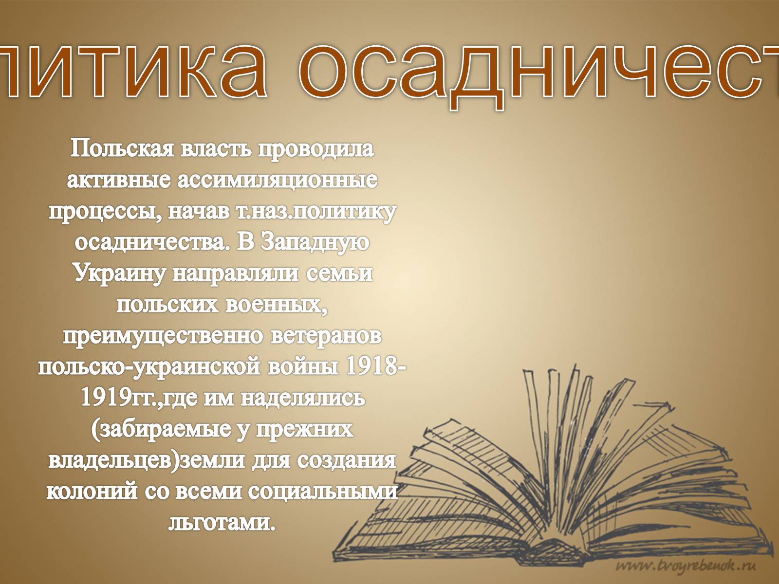 Презентація на тему «Украина в составе Польши» - Слайд #5