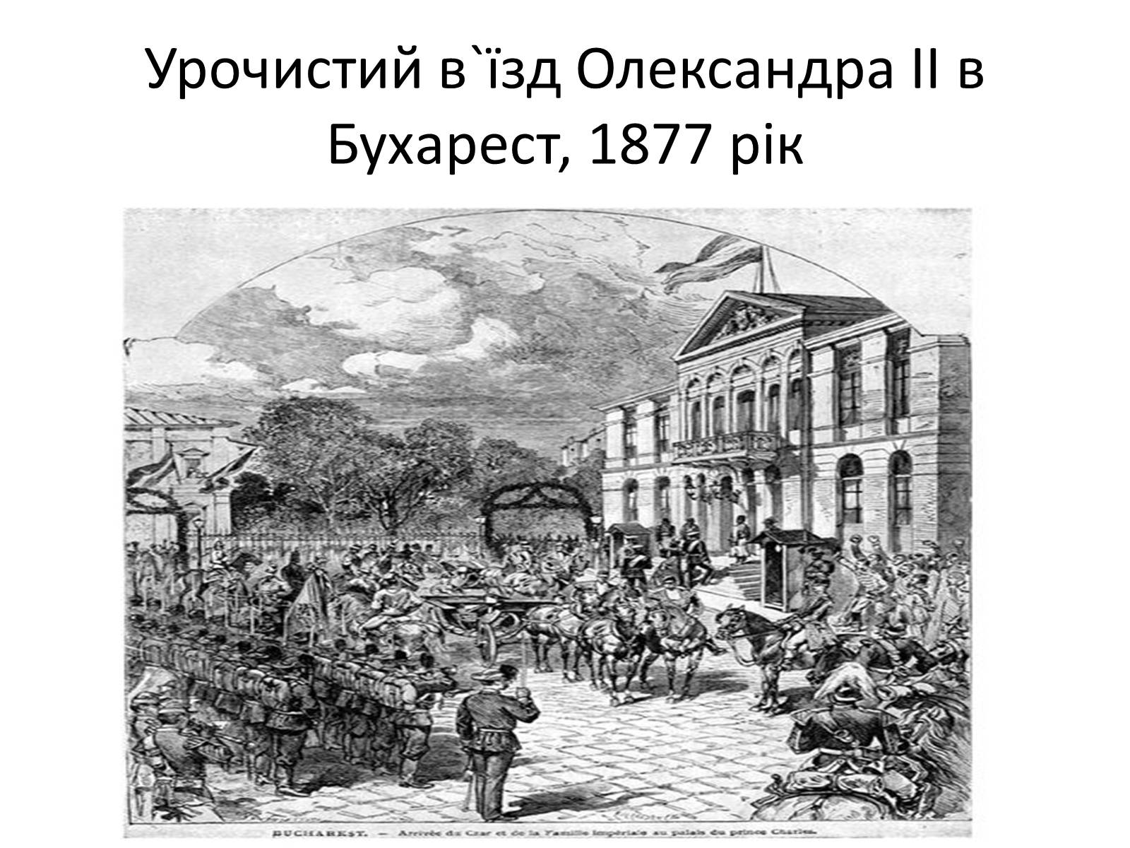 Презентація на тему «Олександр ІІ» (варіант 1) - Слайд #5