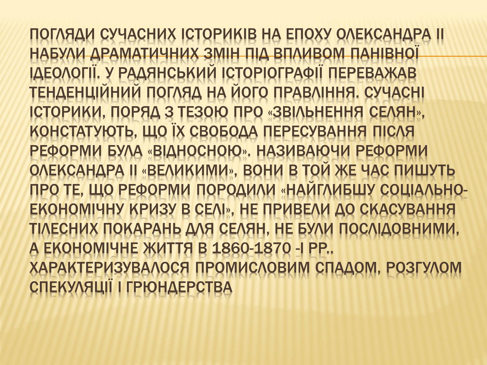 Презентація на тему «Олександр ІІ» (варіант 1) - Слайд #6