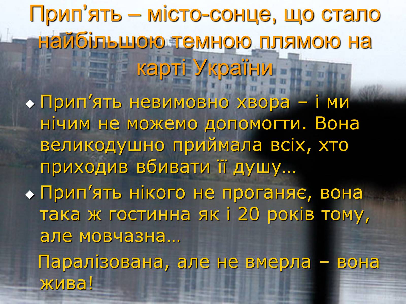 Презентація на тему «Чорнобиль. 20 років потому» - Слайд #5